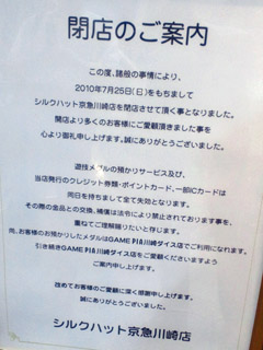 閉店のご案内