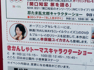 鉄フェスポスター
