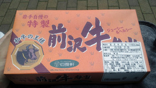 前沢牛弁当