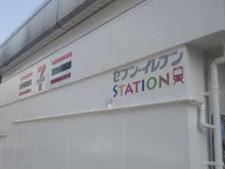 セブンイレブンSTATION
