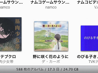 インポート済みアルパム数