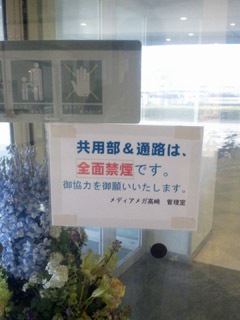 メディアメガ高崎入口