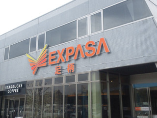 EXPASA足柄