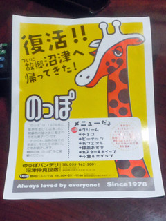 のっぽチラシ