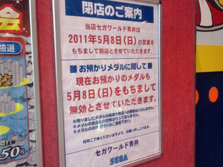 閉店のご案内