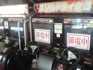 スリドラ節電中