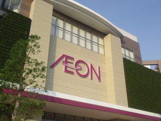イオン大和店
