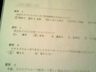 NCRHアンケート