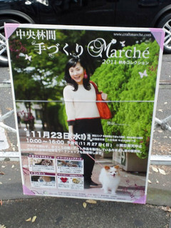 中央林間手づくりマルシェポスター