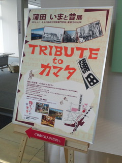 蒲田 いまと昔展ポスター