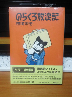 のらくろ放浪記
