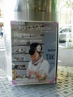 中央林間手づくりマルシェポスター201205