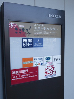 IKOZAテナント
