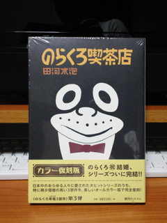 のらくろ喫茶店