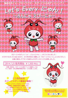 Let's Every にゃん!チラシ