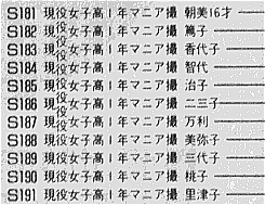 現役