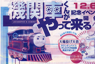 機関車くん告知チラシ