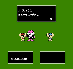 ふくしょうの ななめキックだにゃー