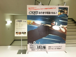 あしたのジョー なりきり写真パネル