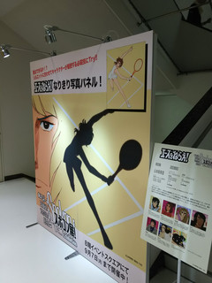 エースをねらえ! なりきり写真パネル