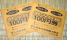 100円券