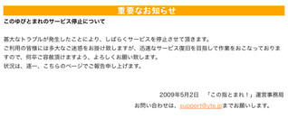 このゆびとまれのサービス停止について