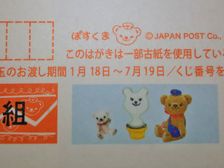 ぽすくま年賀状くじ部