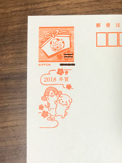ほんわか日和年賀状表面