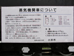 蒸気機関車について