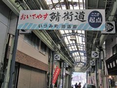 鯖街道1