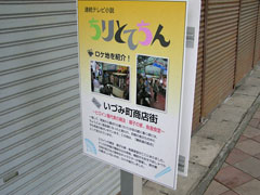 いづみ町商店街2