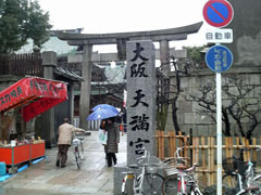 大阪天満宮