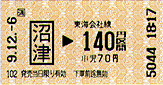 沼津初乗り