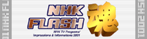 NHK FLASH 魂