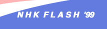 NHK Flash 99