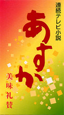 あすか
